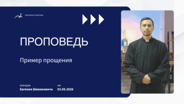 Толкование Библии на 03 05 2026 г смотреть онлайн