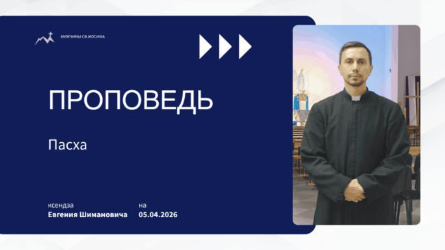 Толкование Библии на 05 04 2026 г – Пасха у католиков смотреть онлайн